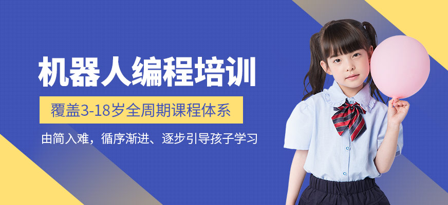 周口機器人編程培訓 開啟未來科技之門